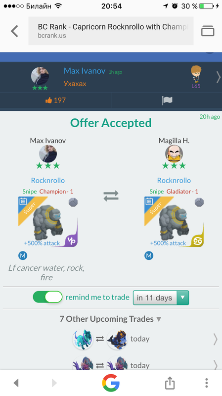 trade offer