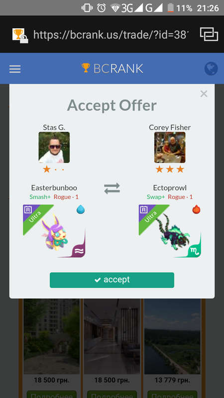 trade offer