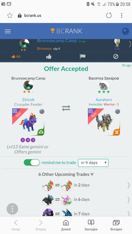 trade offer